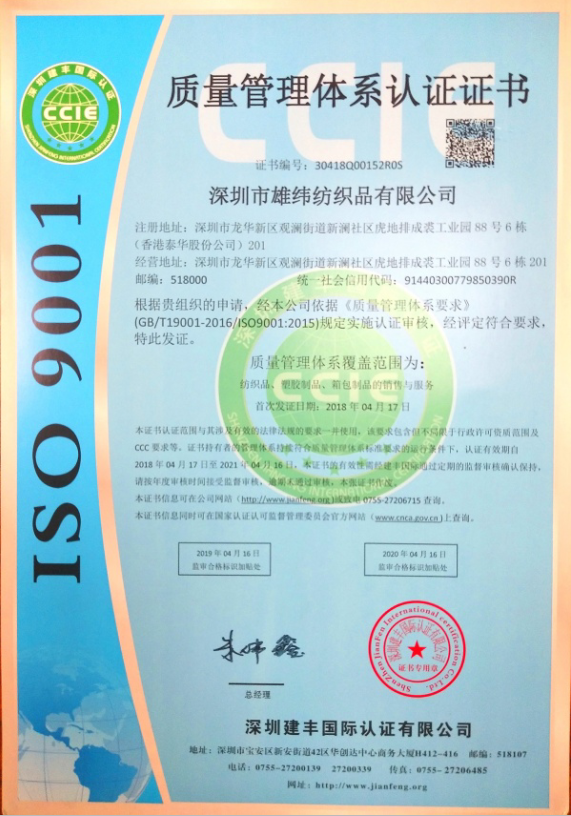 雄緯ISO9001資質證書中文版